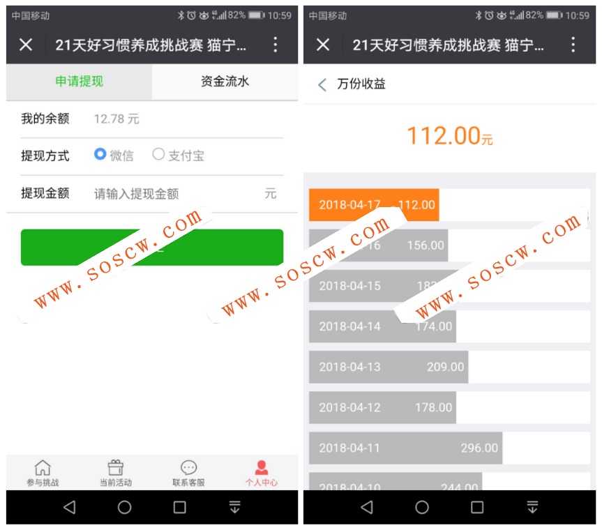Thinkphp独立打卡朋友圈营销源码 打卡赚钱系统 签到赚钱平台 早起打卡挑战源码 