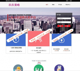 明日策略配资网站源码完美运营版+自适应手机端+封装APP【价值数千元】