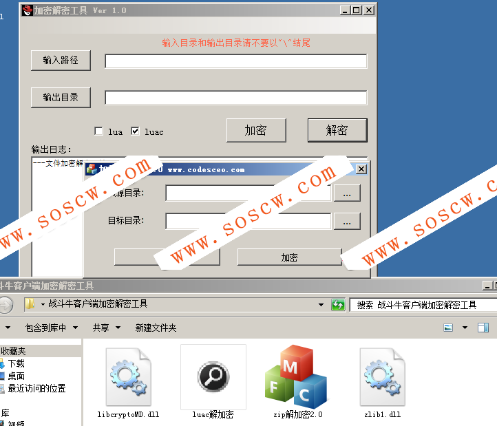 战斗牛客户端lua/luac加密解密工具以及zip加密解密工具