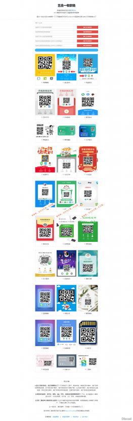 五合一收款码在线生成6.9欧皇修改版源码