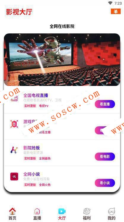 2019年3月影视APP源码五级分销修复版|电影+小说+刷抖音+支付接口+安装教程