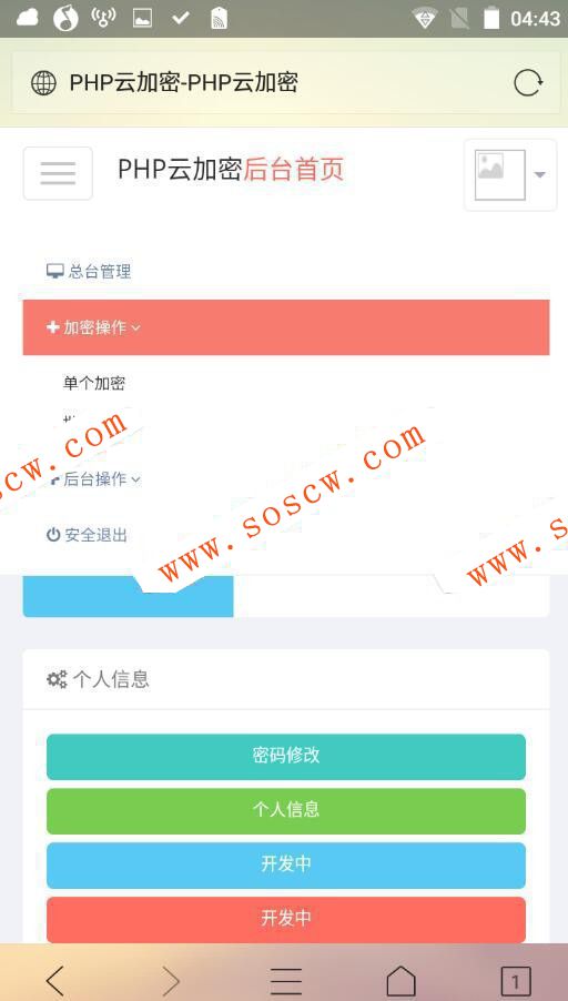 PHP加密系统源码 PHP文件在线加密网站源码