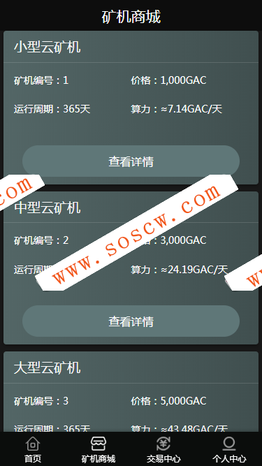 2019年1月GAC挖矿源码/区块链系统/虚拟币交易/挖矿/矿场
