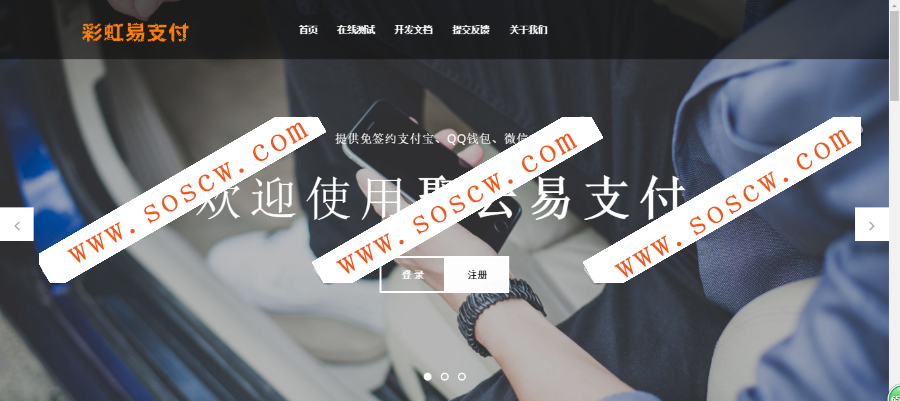 易支付V4.1完整PHP源码开源版源码分享，新增码支付即时到账，支付宝快捷登录功能