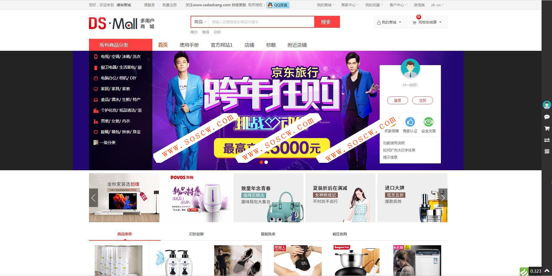 DSMALL全开源多用户商城系统V2.5.5,支持多商户入驻+自营店铺+多级分销，集成支付接口