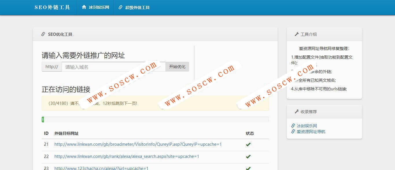 最新SEO外链一键优化网站源码