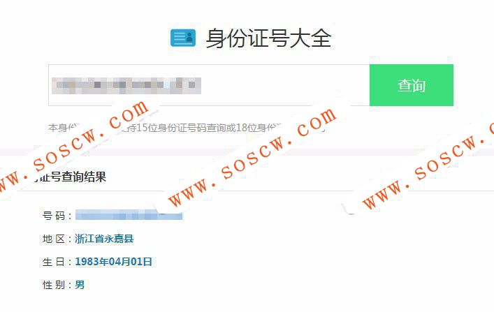 最新身份证号码查询源码html版本，非常简单，打开即可查询