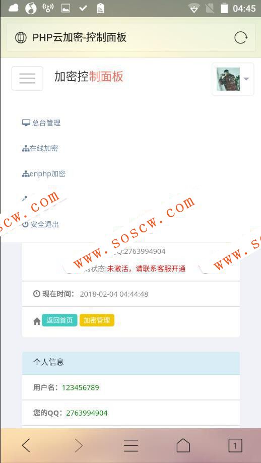 PHP加密系统源码 PHP文件在线加密网站源码