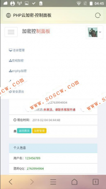 PHP加密系统源码 PHP文件在线加密网站源码