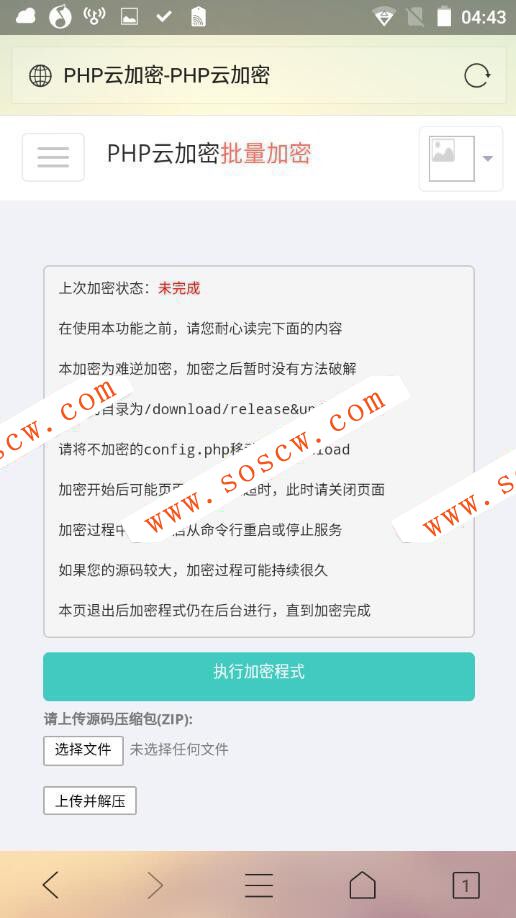 PHP加密系统源码 PHP文件在线加密网站源码