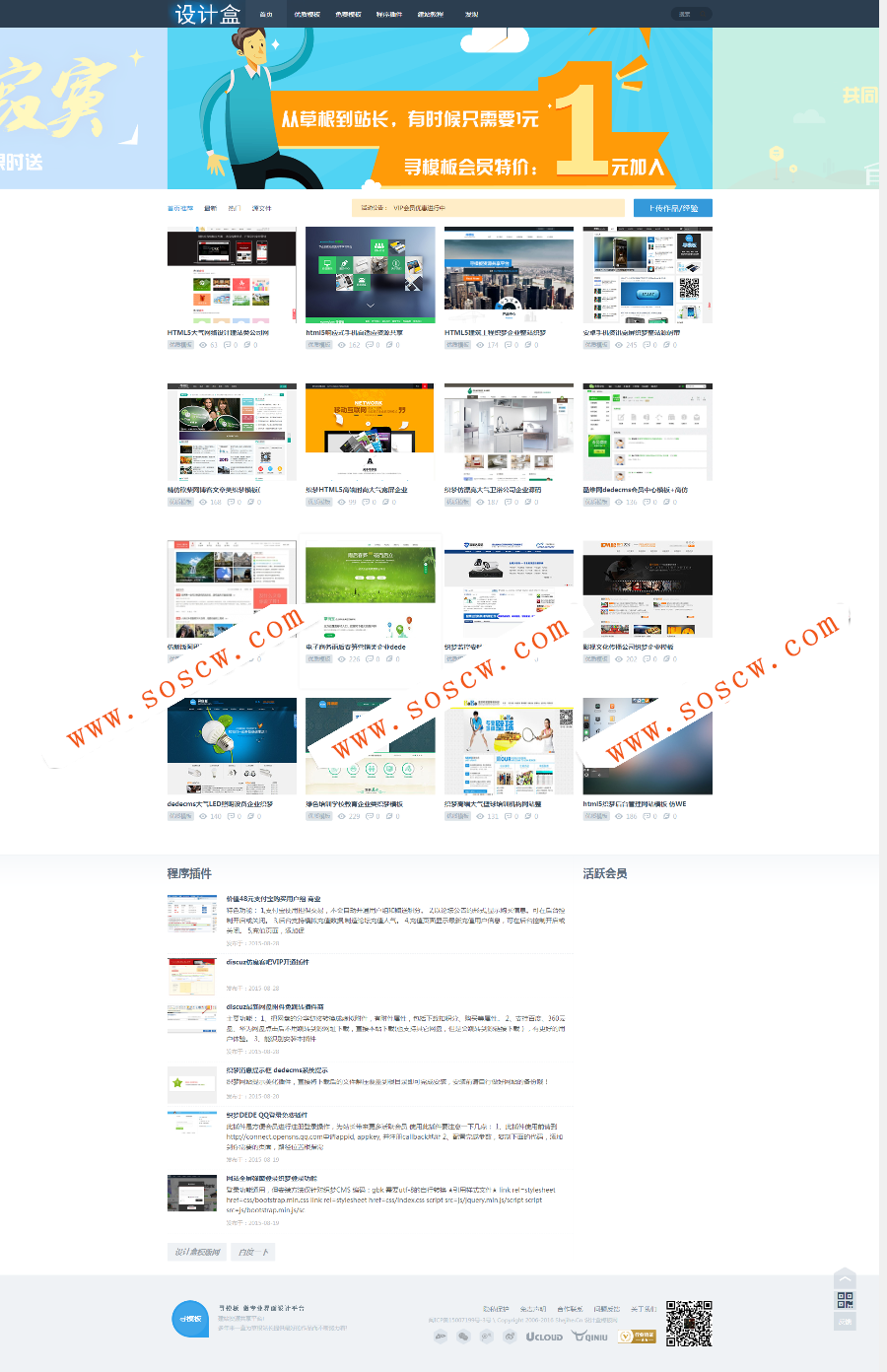 仿寻模板官网模板素材下载站源码 带会员中心 模板素材站源码带后台