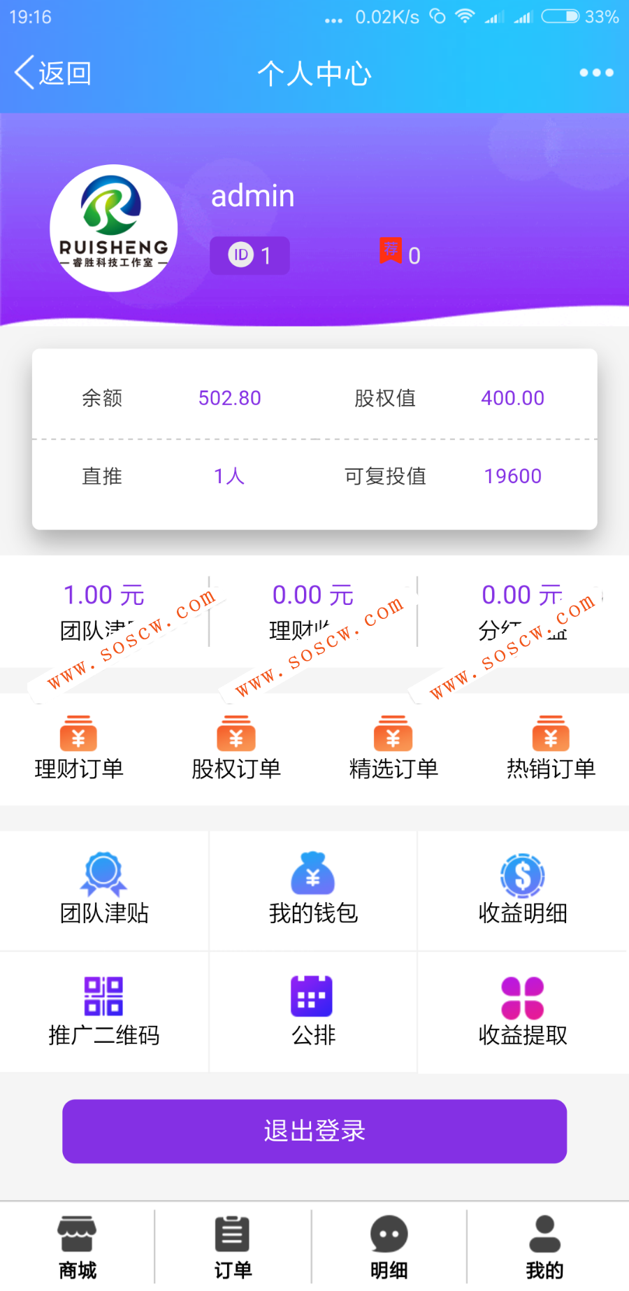 2019最新尊享富理财系统源码 股权直销公排商城见点奖