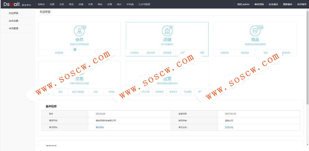 DSMALL全开源多用户商城系统V2.5.5,支持多商户入驻+自营店铺+多级分销，集成支付接口