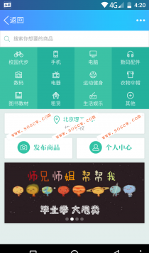 Thinkphp校园二手街V2.3源码完整版，校园O2O二手街跳骚市场源码