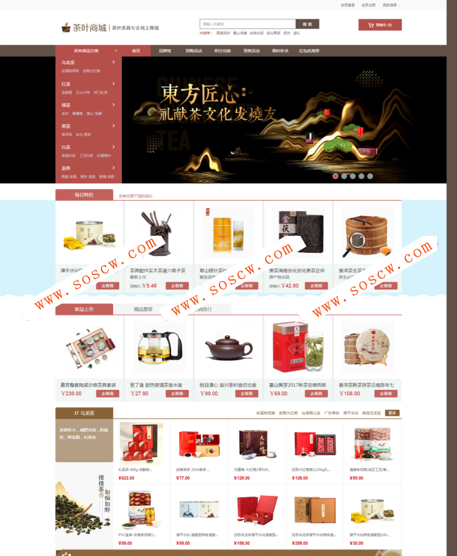 ECSHOP3.6大气精美茶叶商城网站源码 PC版+手机版+支付宝微信支付+三级分销功能