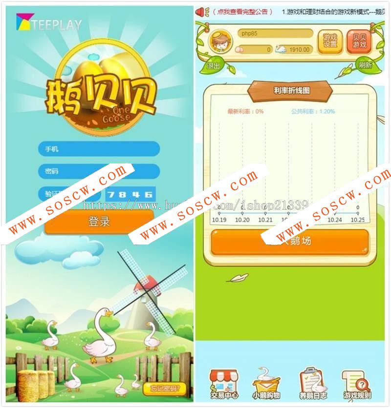 330牧场理财拆分复利游戏鹅贝贝源码 运营版理财源码+商城系统+砸金蛋+教程 亲测可用！