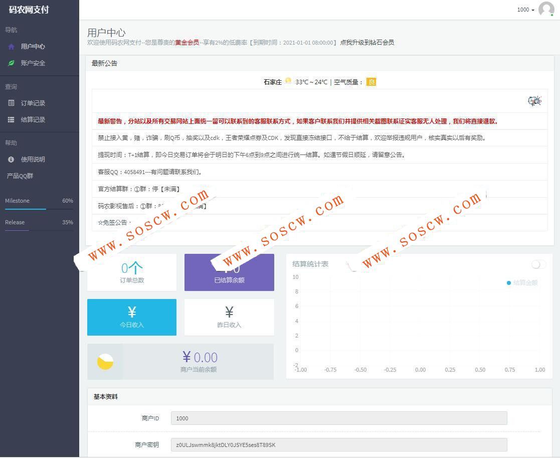 新版码农云支付第三方支付源码 第四方支付源码 免签约支付源码