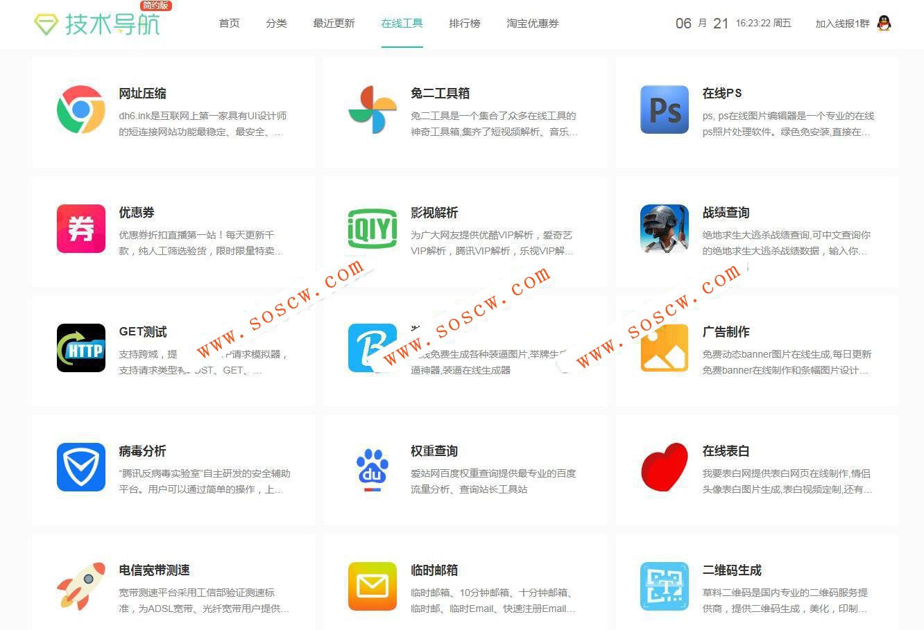 织梦模板仿站技术导航网站源码带后台/手机版纯净无后门
