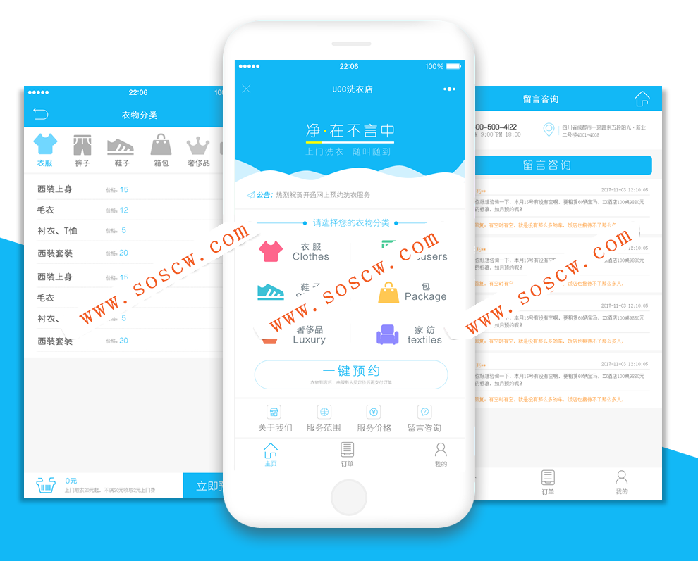 洗衣店小程序V2.1.9前端后端公众号源码_增加营业时间