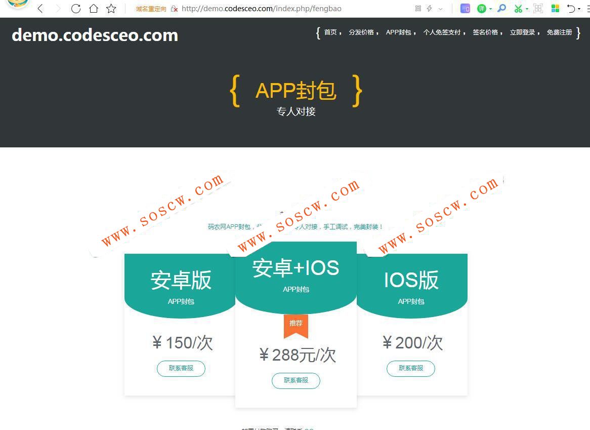 亿人分发APP分发平台网站源码新ui新界面