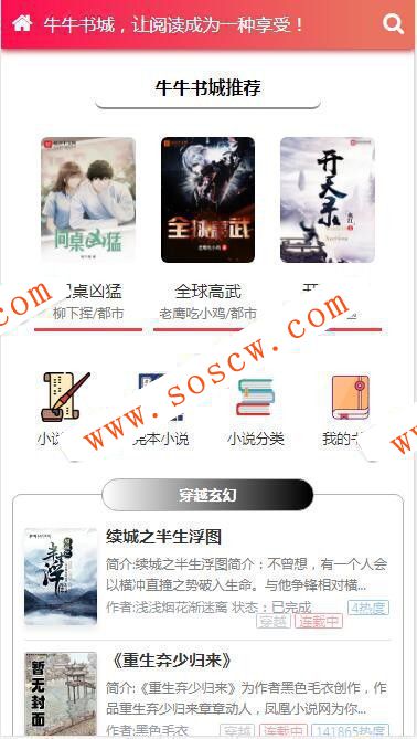 Thinkphp自动采集响应式小说网站源码原创模板深度SEO优化