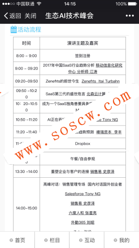 智能会议源码2.0.2开源版+好男人基础模块源码2.0.1