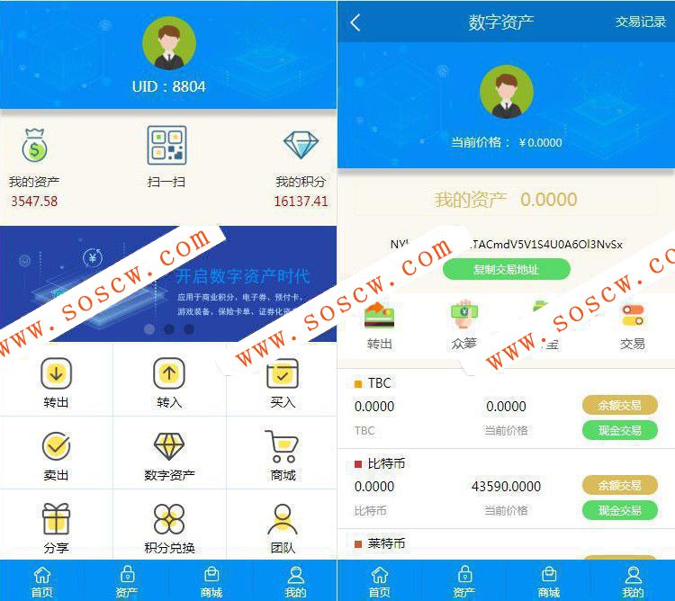 2019新升级区块链交易源码带商城系统源码 带众筹 带积分兑换+APP端【带安装教程】