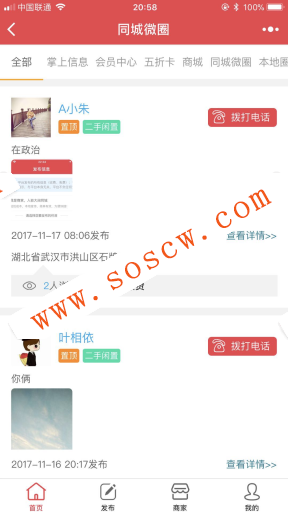 叮咚-同城微圈小程序v11.2.8+后台模块