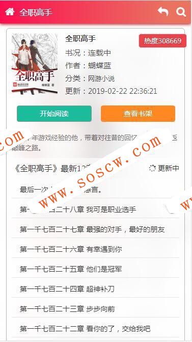 Thinkphp自动采集响应式小说网站源码原创模板深度SEO优化