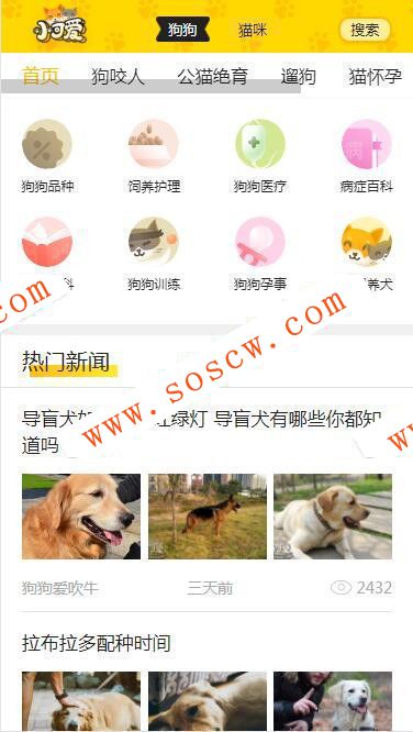 96kaifa仿小可爱宠物网完整版源码+火车头采集+手机版专业宠物资讯平台源码