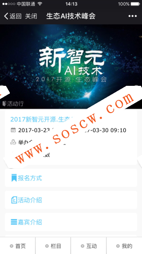 智能会议源码2.0.2开源版+好男人基础模块源码2.0.1