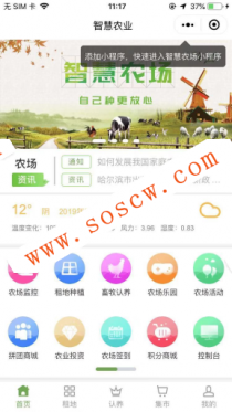 智慧农场源码V1.9.0拼团1.0.1报名1.0.6众筹投资1.1.0农场乐园1.0.2小程序全套