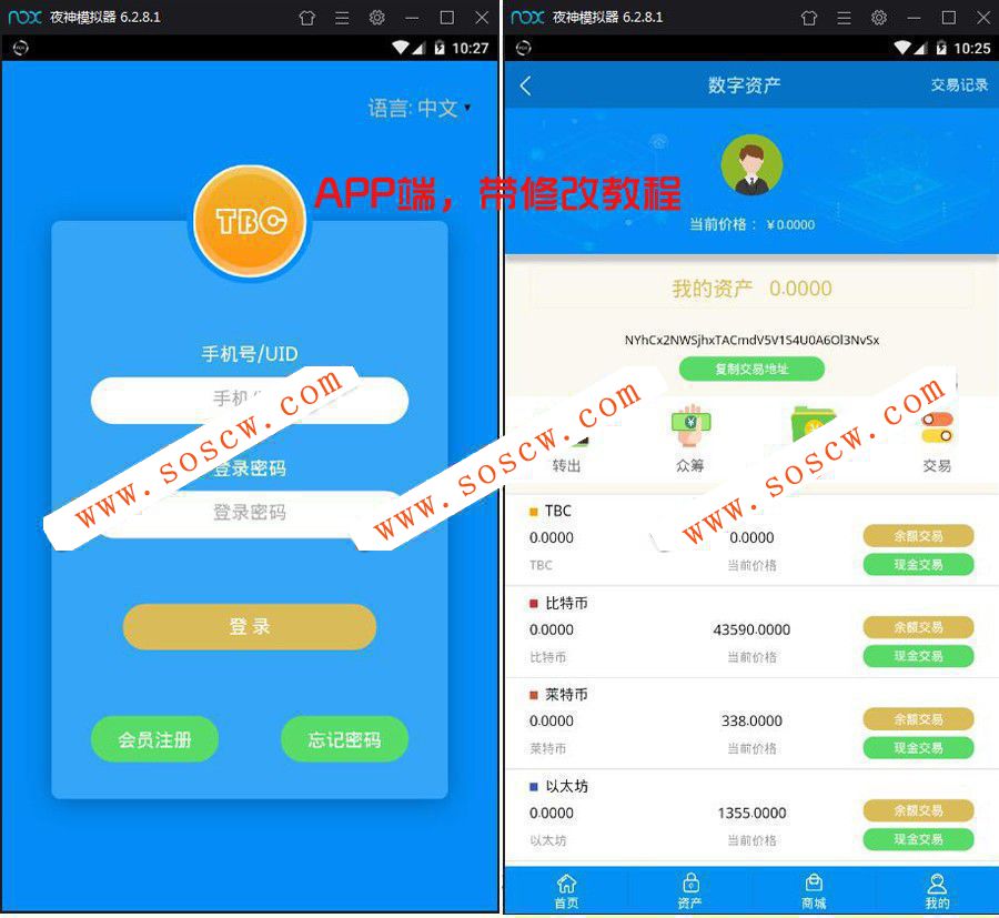 2019新升级区块链交易源码带商城系统源码 带众筹 带积分兑换+APP端【带安装教程】