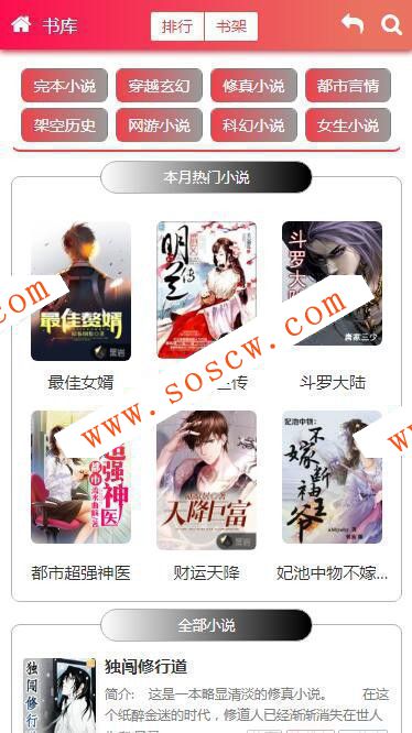 Thinkphp自动采集响应式小说网站源码原创模板深度SEO优化