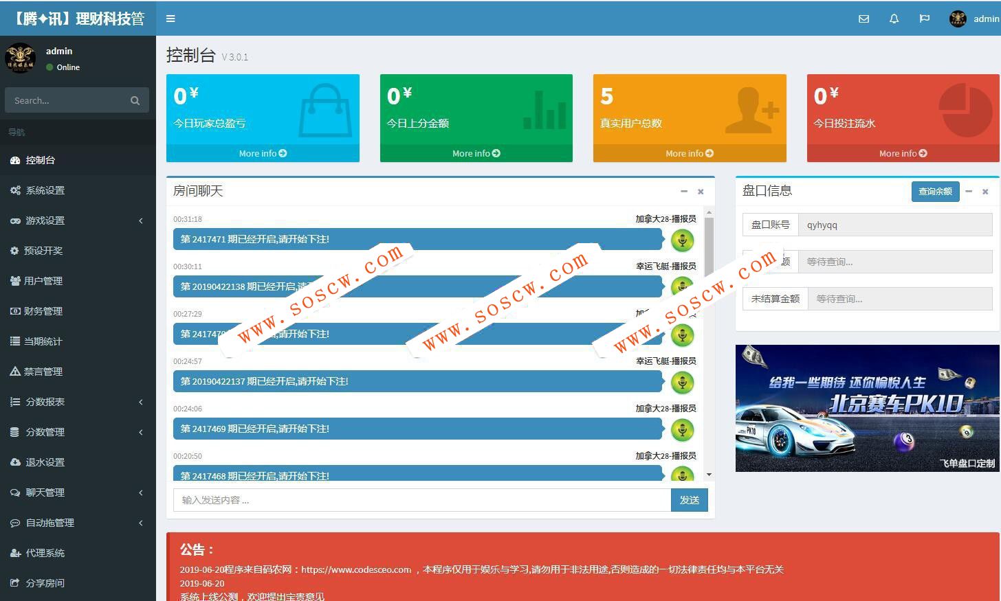 最新2019飞鸟娱乐系统修复版源码新增微信防封系统+码支付