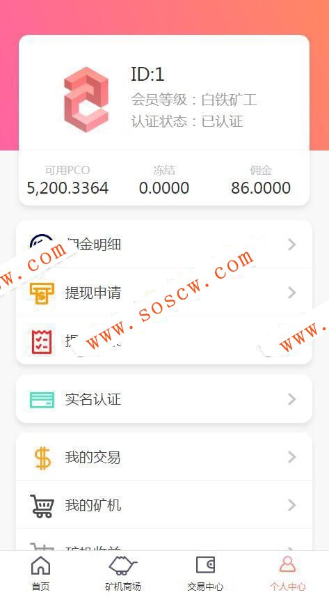 最新Thinkphp开发PCO区块链挖矿系统源码分，源码完整全开源，适合二次开发使用等