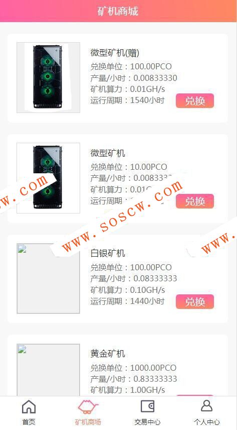 最新Thinkphp开发PCO区块链挖矿系统源码分，源码完整全开源，适合二次开发使用等