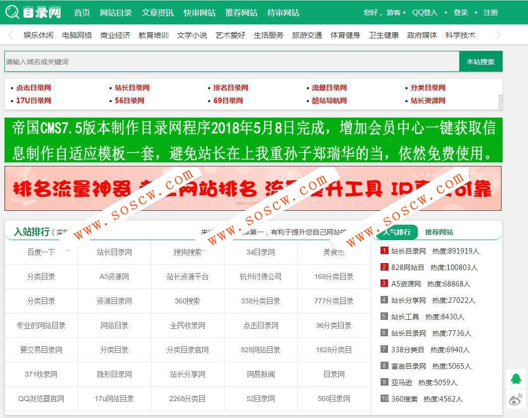 帝国cms内核网址导航分类目录网站程序源码