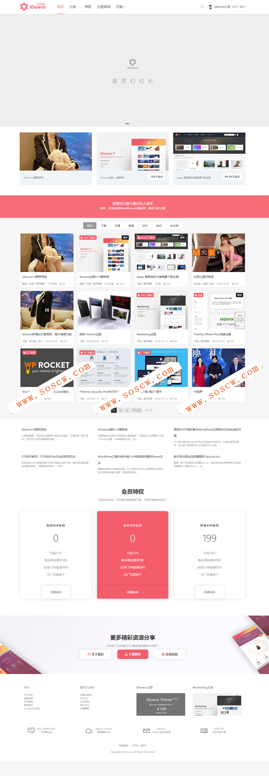 iDowns主题V1.8最新版 虚拟资源出售下载Wordpress主题+自适应手机端+安装教程