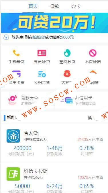 炫金融分发系统网贷超市三级分销源码免公众号解密版【微信+wap+教程】