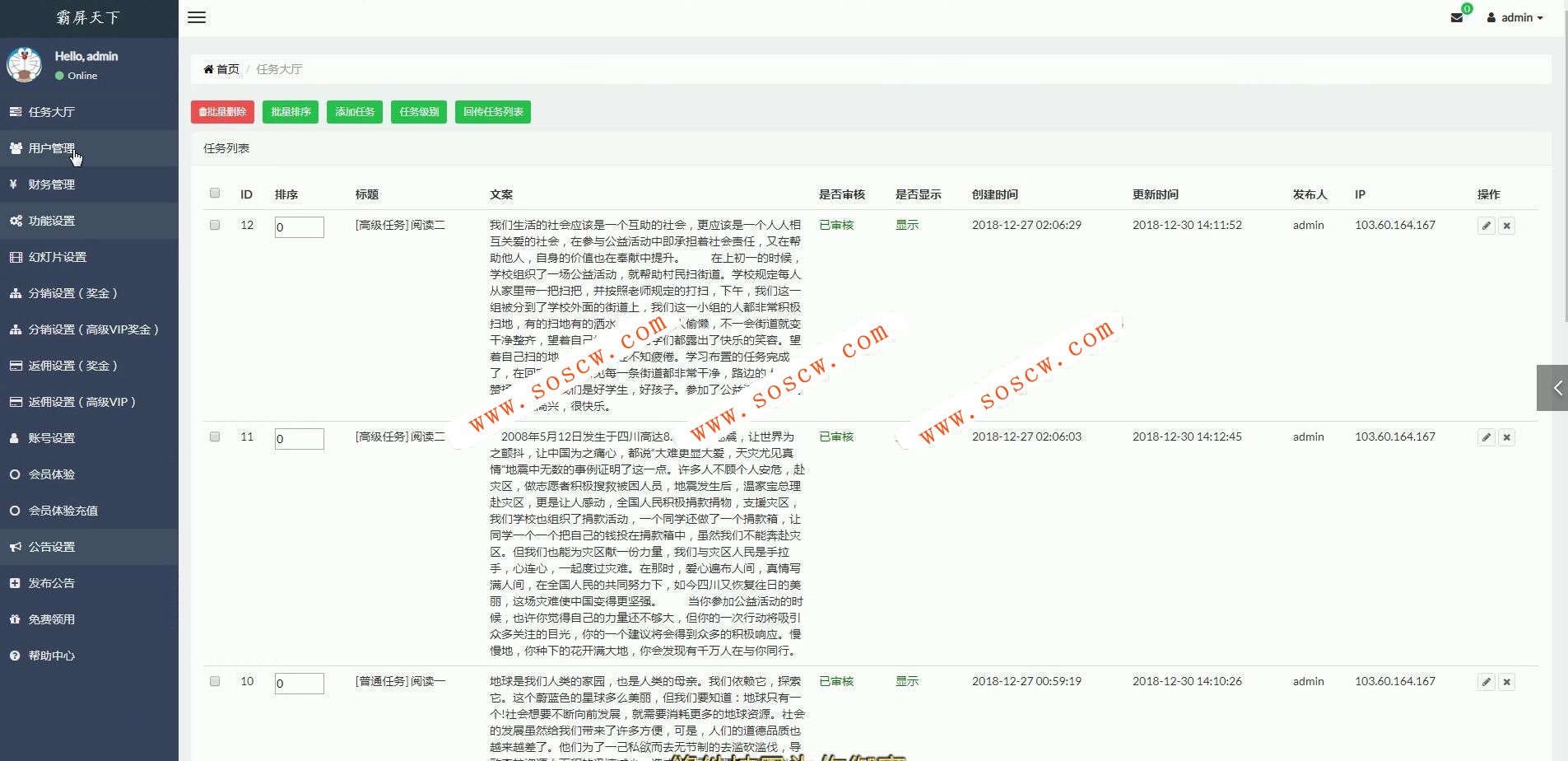 最新趣星球新版霸屏天下挂机赚钱源码+双端APP+完整数据+视频教程
