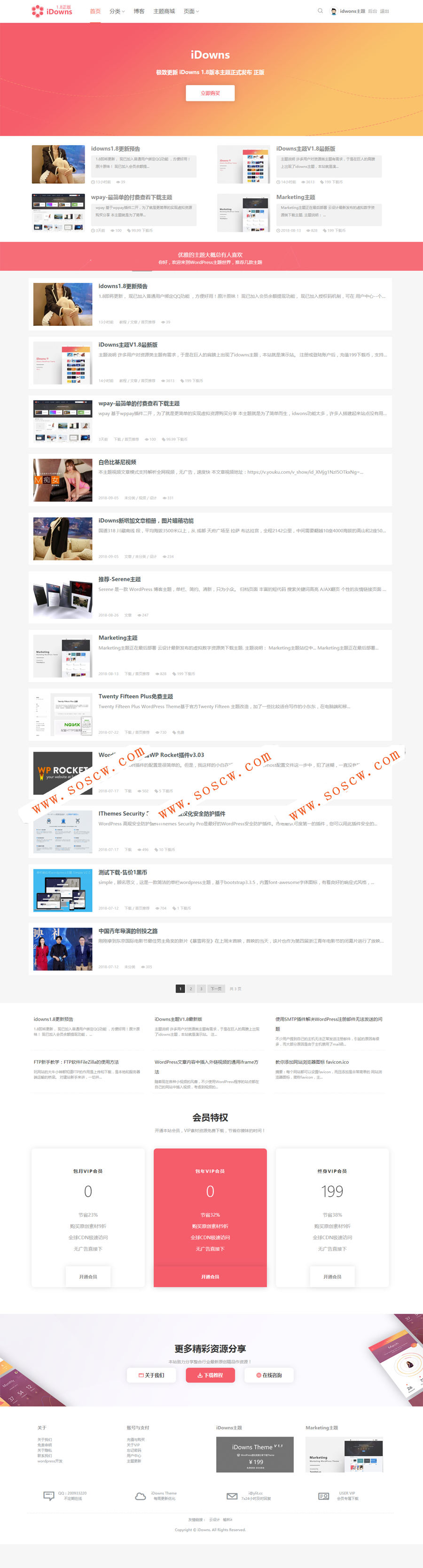 iDowns主题V1.8最新版 虚拟资源出售下载Wordpress主题+自适应手机端+安装教程