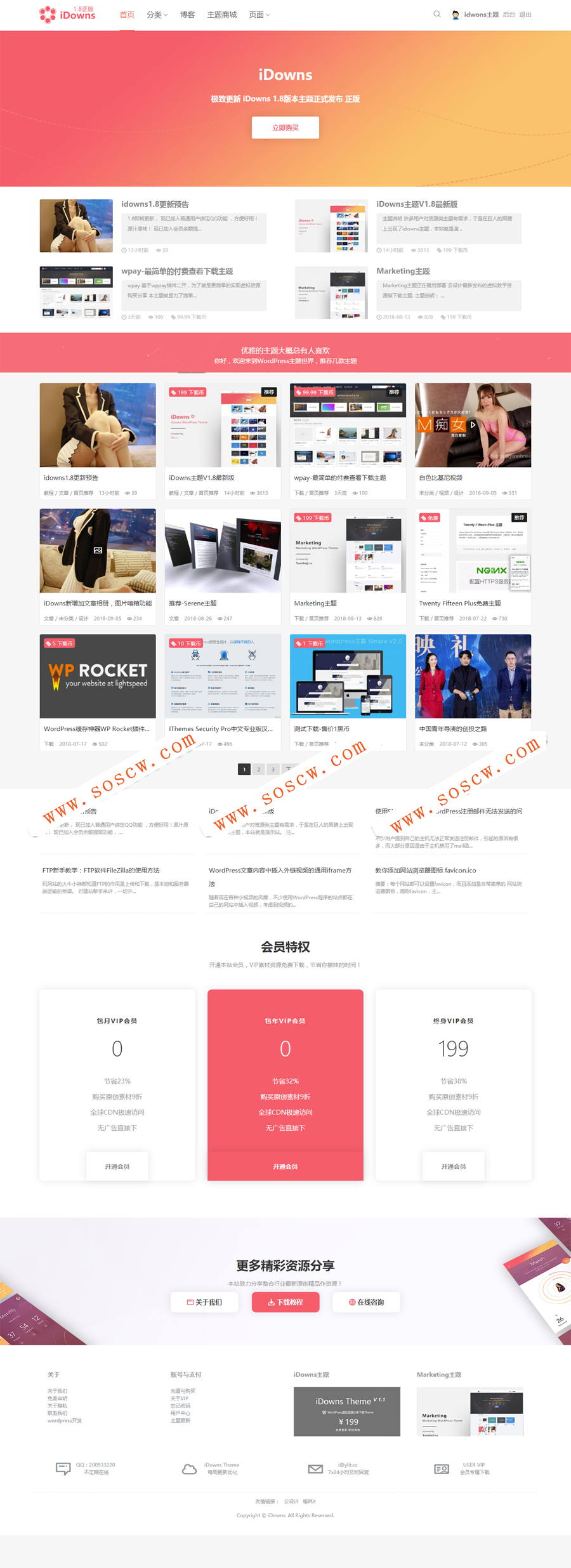 iDowns主题V1.8最新版 虚拟资源出售下载Wordpress主题+自适应手机端+安装教程