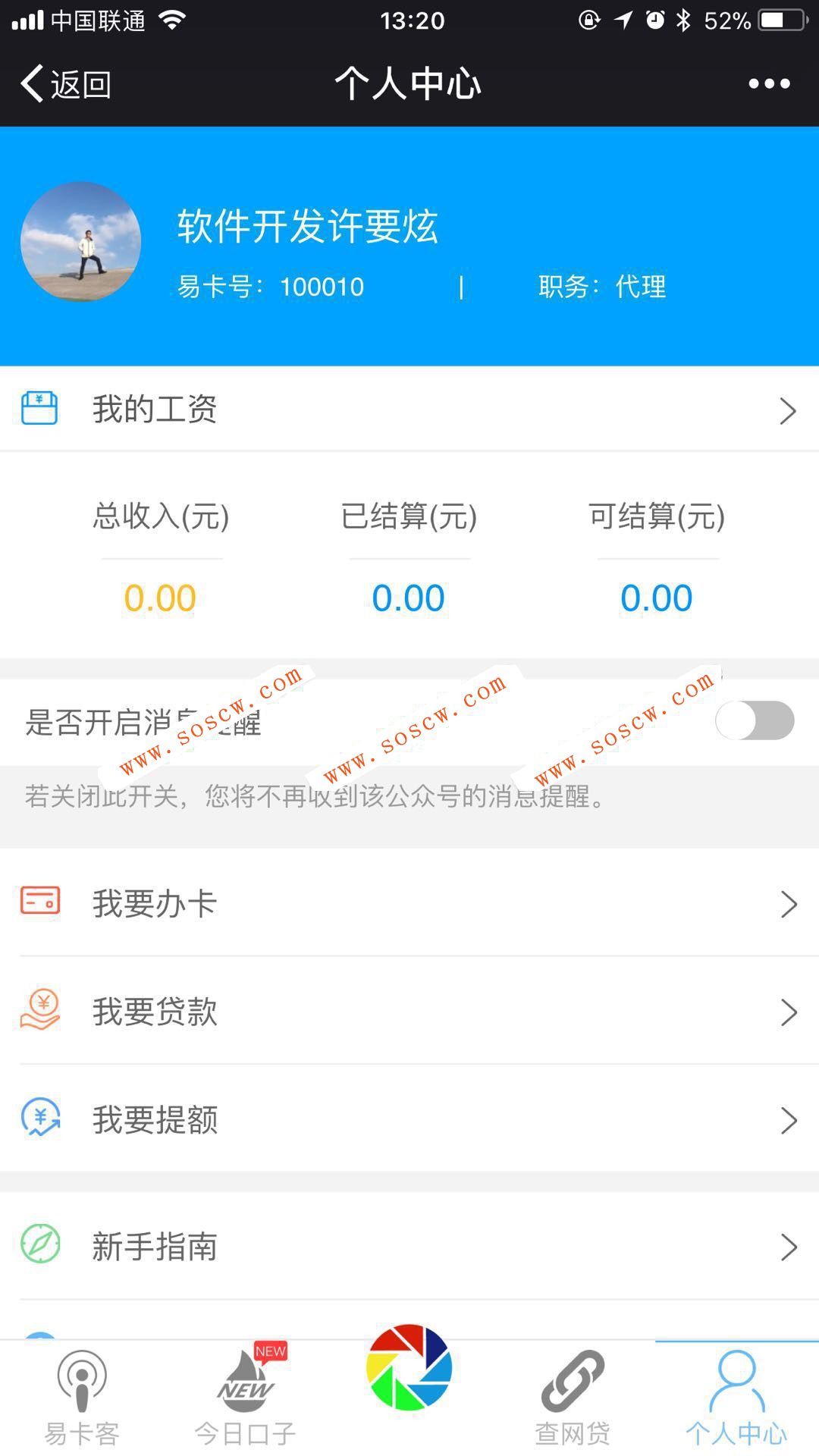 炫金融分发系统网贷超市三级分销源码免公众号解密版【微信+wap+教程】