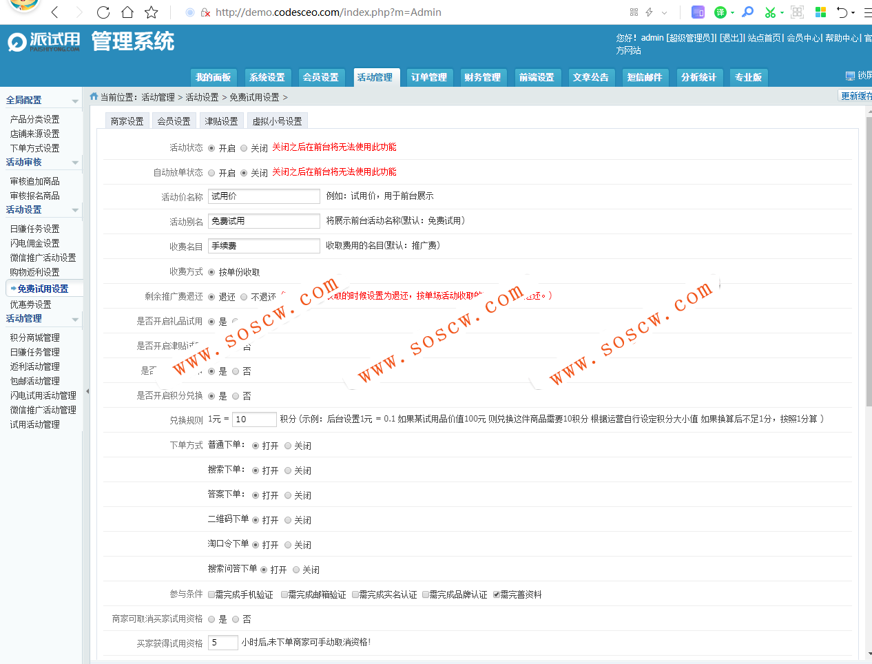 仿每推推51领啦试客联盟源码 免费试用试客系统源码+WAP端+APP源码+安装教程