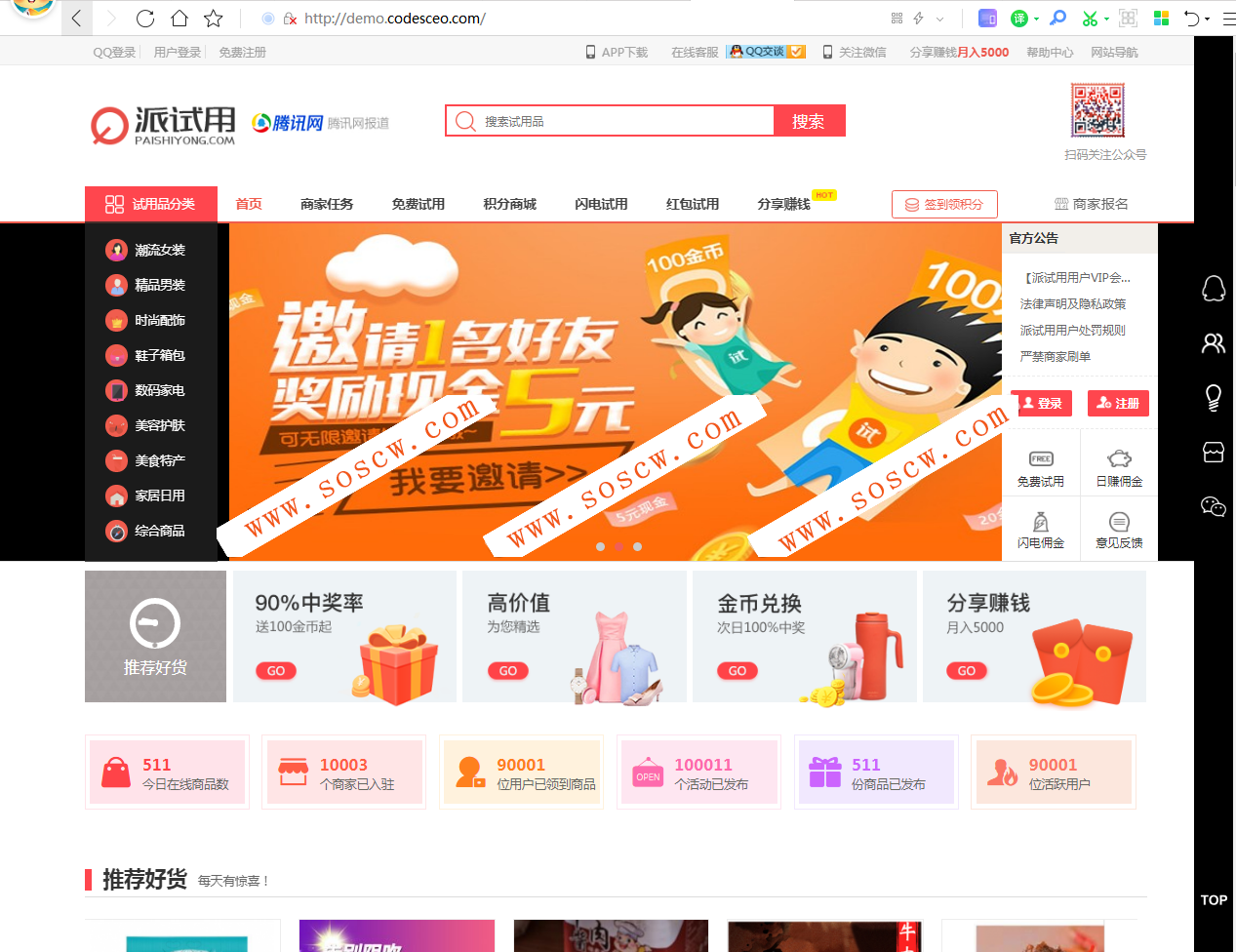 仿每推推51领啦试客联盟源码 免费试用试客系统源码+WAP端+APP源码+安装教程