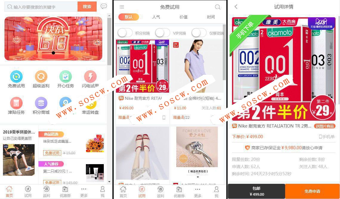 仿每推推51领啦试客联盟源码 免费试用试客系统源码+WAP端+APP源码+安装教程