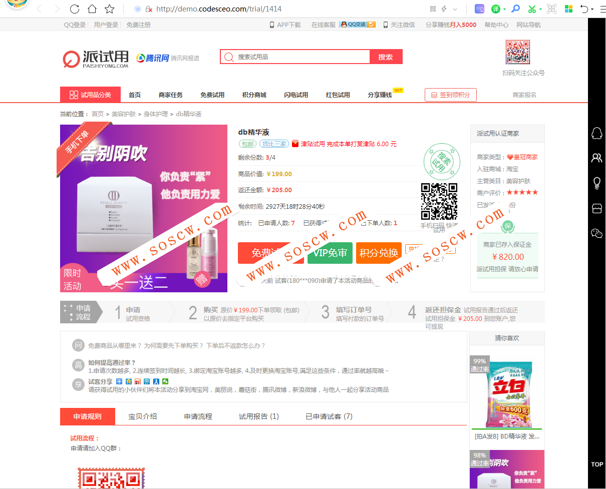 仿每推推51领啦试客联盟源码 免费试用试客系统源码+WAP端+APP源码+安装教程