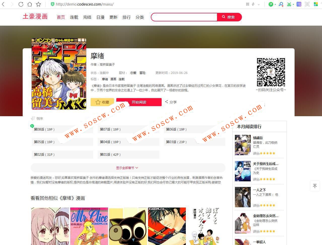 帝国cms7.5精仿土豪漫画网PC+WAP程序,带采集,动漫漫画源码