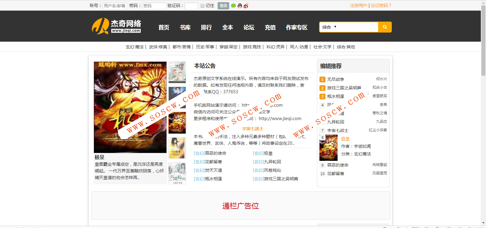 杰奇小说2.4,UTF8破解版，完全解密修复完美版本